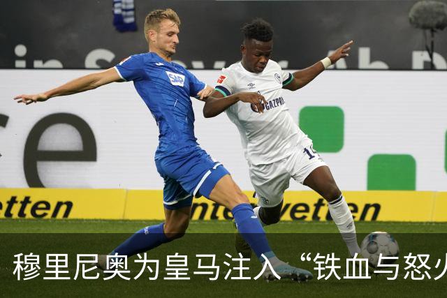 穆里尼奥为皇马注入“铁血与怒火”！小将阿森西奥力挺“狂人”重夺西甲霸权